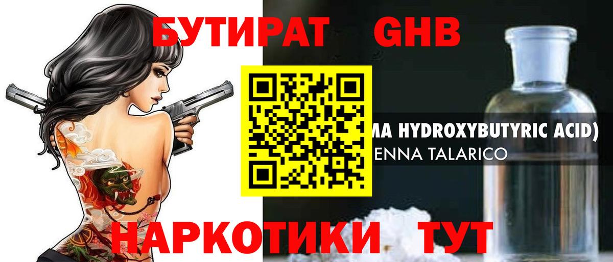 Бутират бутандиол Златоуст