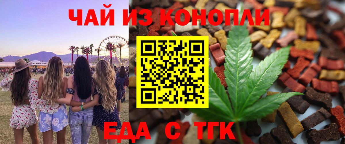 Златоуст  Еда ТГК марихуана  Вход с VPN 