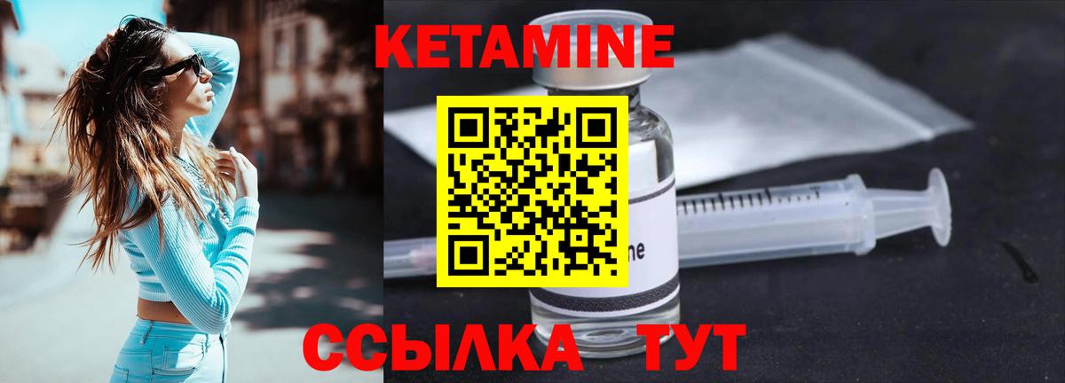 Кетамин ketamine Златоуст
