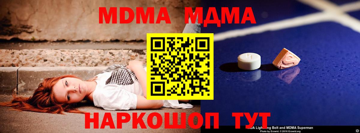 Златоуст  МДМА  Вход с VPN  МДМА Molly  MDMA кристаллы 