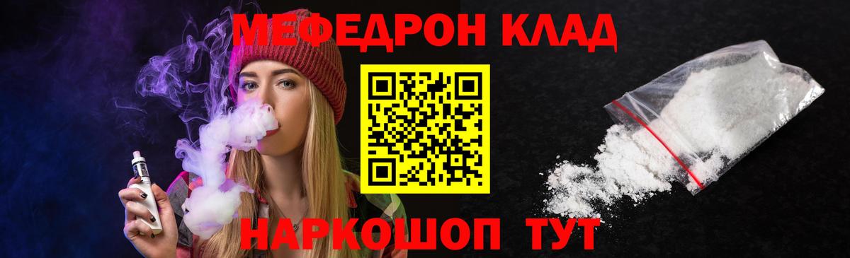 Мефедрон Златоуст